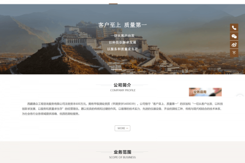 西藏德眾工程咨詢服務(wù)有限公司