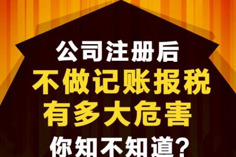 公司不做賬報(bào)稅會有什么后果？