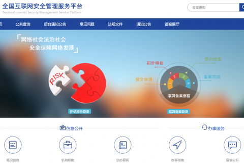 拉薩網(wǎng)站建好之后，如何進(jìn)行公安備案